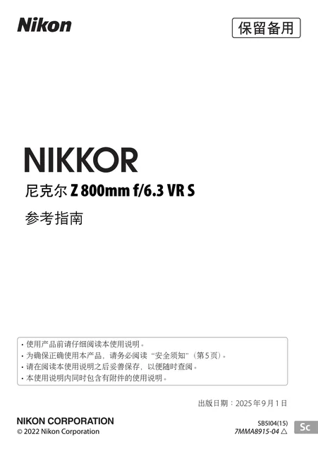 nikon尼康NIKKOR Z 800mm f